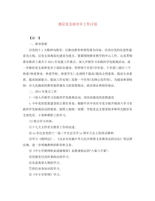 基层党支部全年工作计划