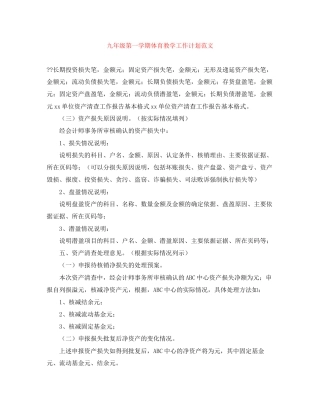 九年级第一学期体育教学工作计划范文