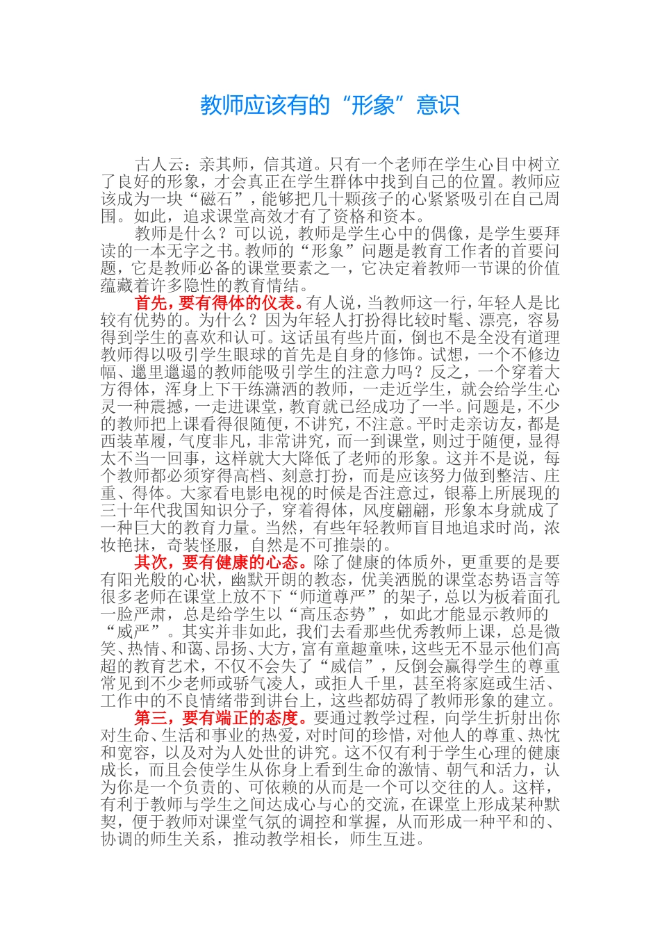 教师应该有的_第1页