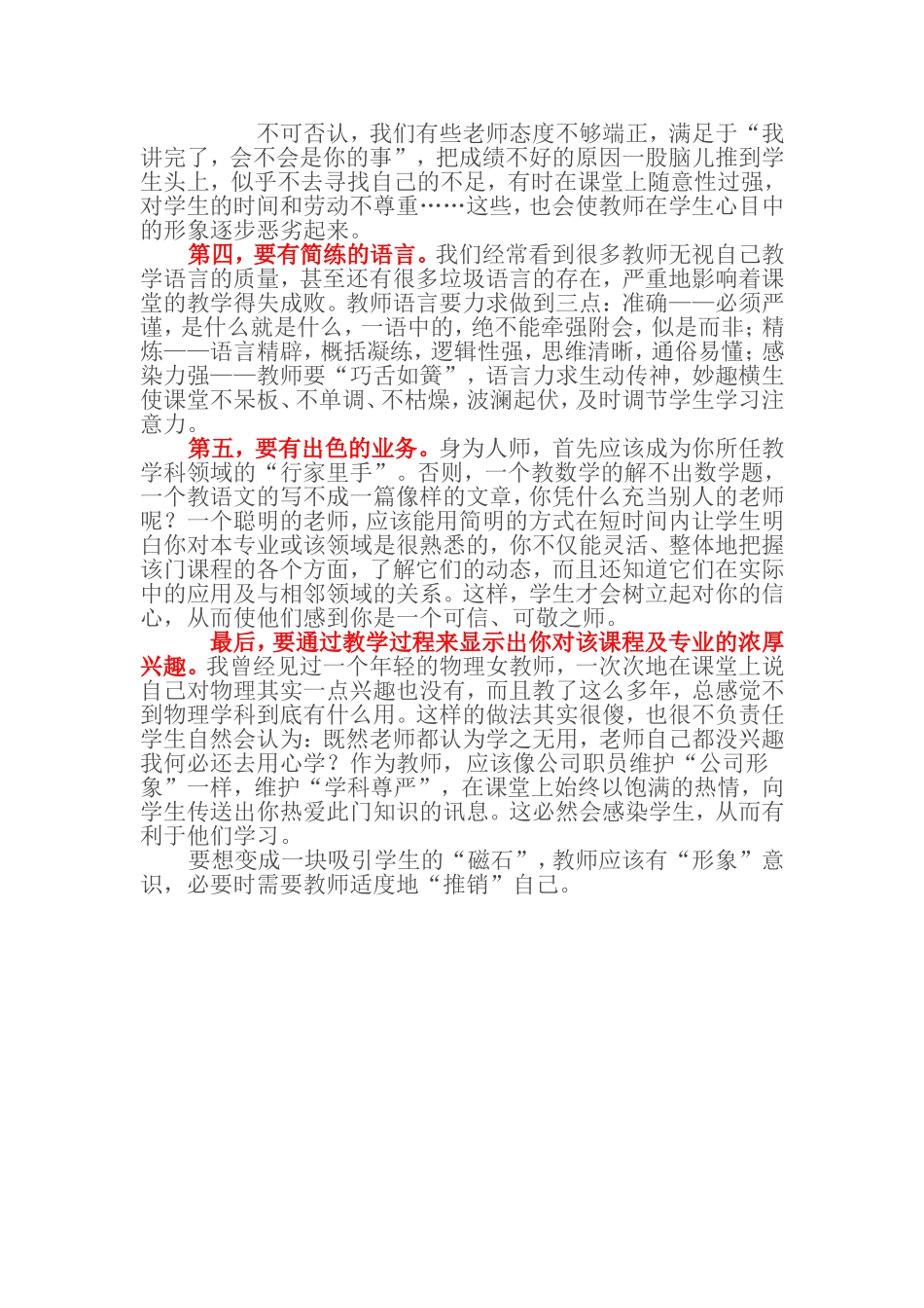 教师应该有的_第2页