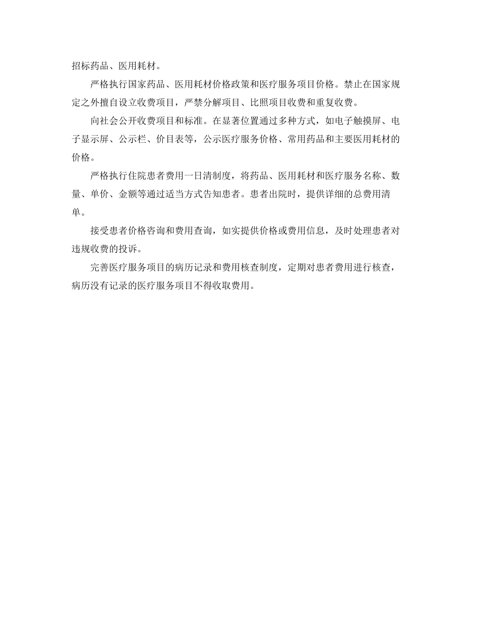 专业药师年度工作计划范文_第2页