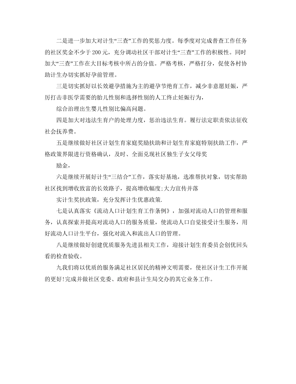 划生育年度工作计划_第2页