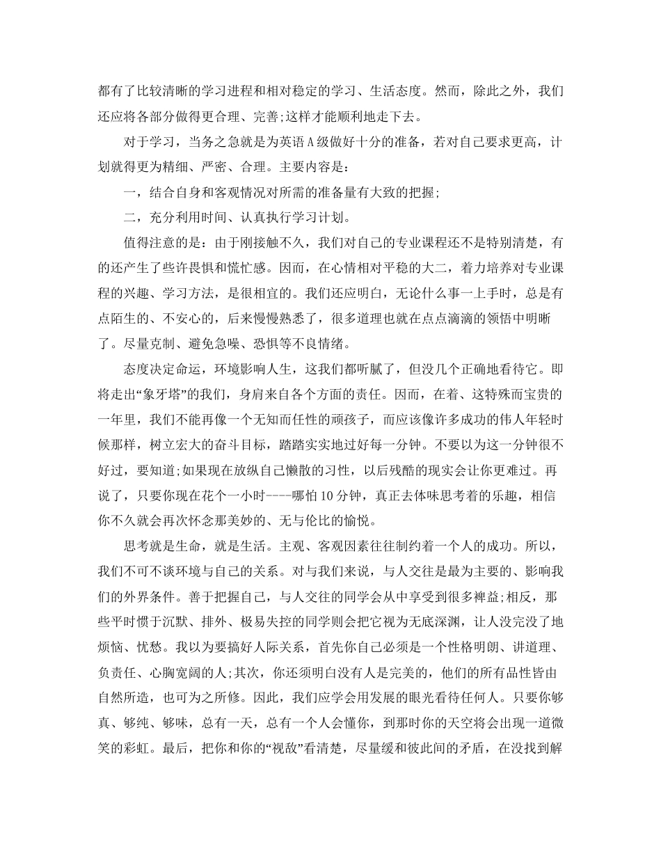 大学生个人学习计划1000字_第2页