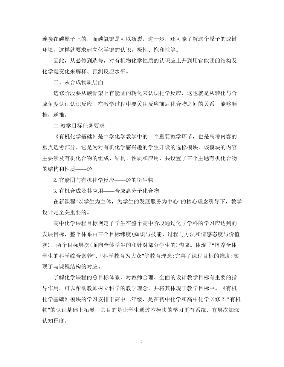 高中化学教师新学期计划范文_第2页