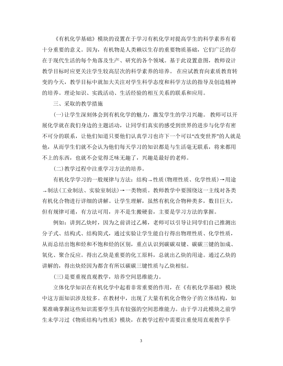 高中化学教师新学期计划范文_第3页