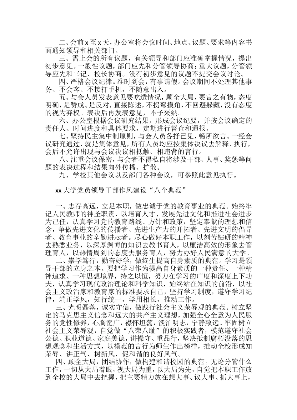 高校党委及职能党建工作汇编（33篇）_第2页