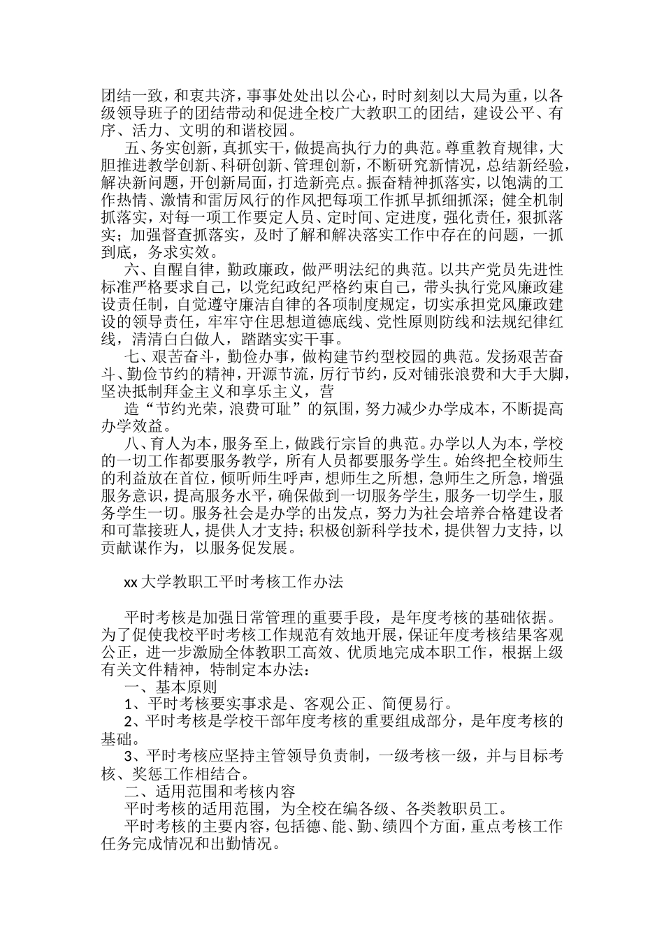 高校党委及职能党建工作汇编（33篇）_第3页