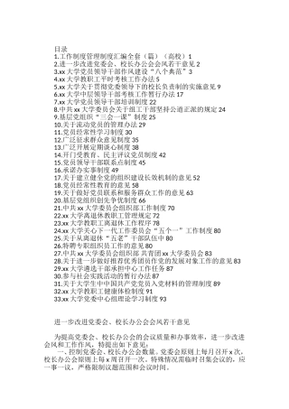 高校党委及职能党建工作汇编（33篇）