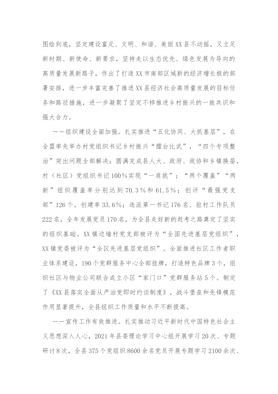 在全县党建工作会议暨组织、宣传、统战、政法工作会议上的讲话_第2页