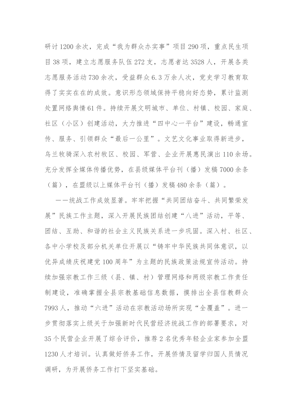 在全县党建工作会议暨组织、宣传、统战、政法工作会议上的讲话_第3页