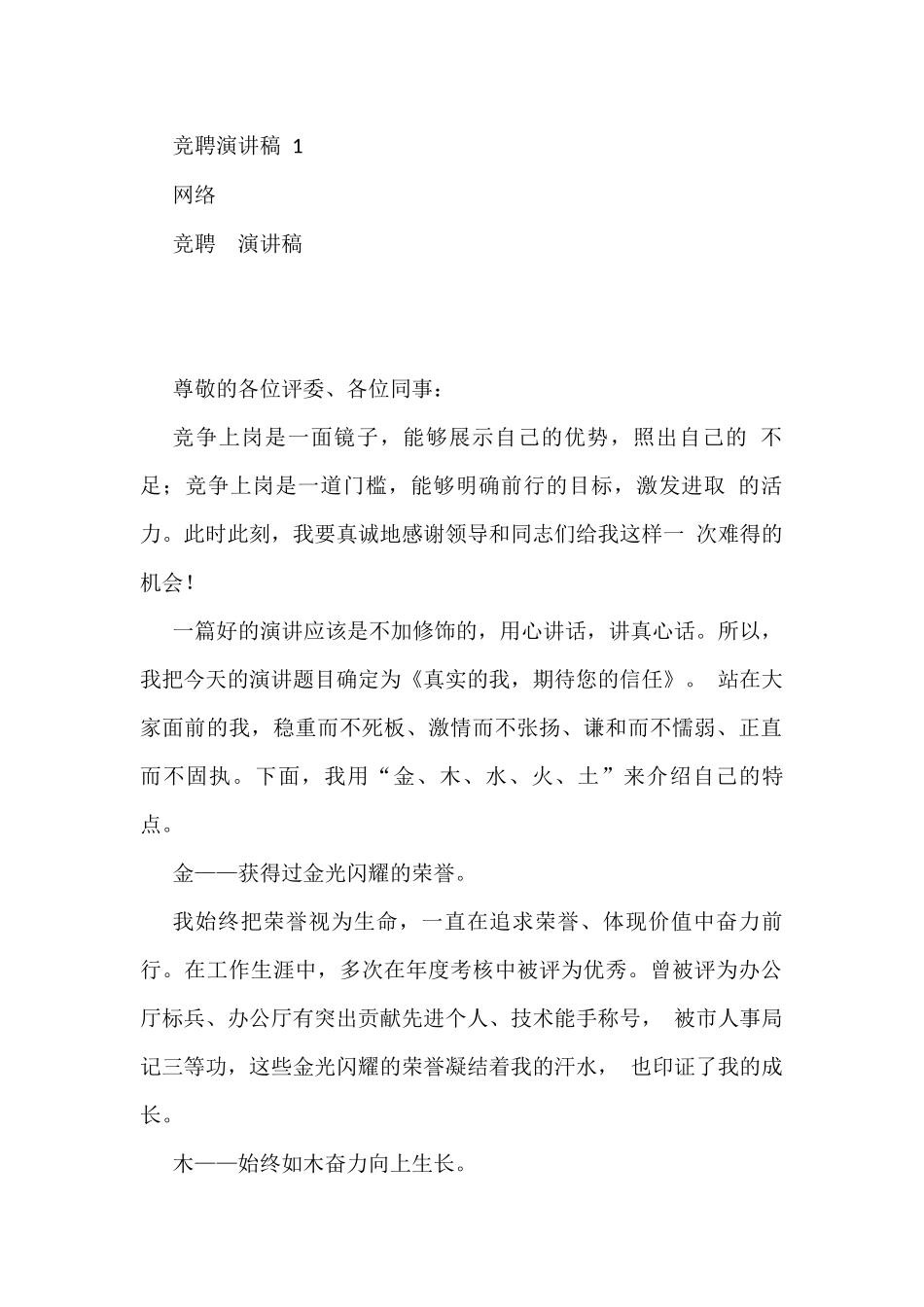 竞聘演讲稿17篇_第2页