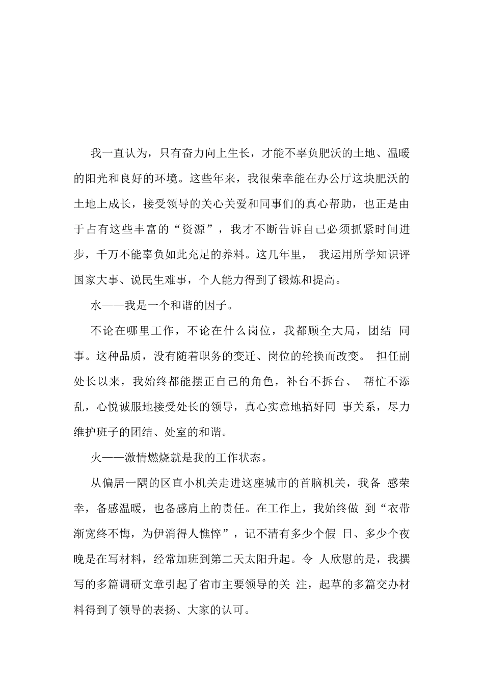 竞聘演讲稿17篇_第3页