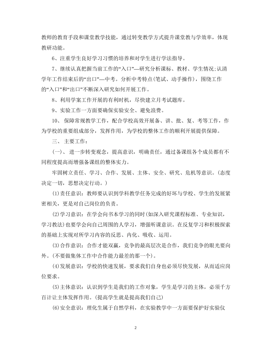 学年理化生教研组工作计划_理化生教研组工作计划_第2页