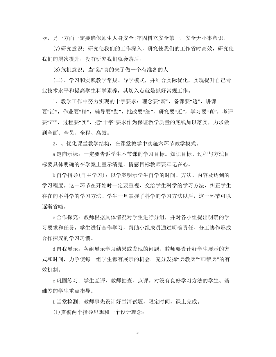 学年理化生教研组工作计划_理化生教研组工作计划_第3页
