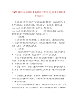 学年理化生教研组工作计划_理化生教研组工作计划