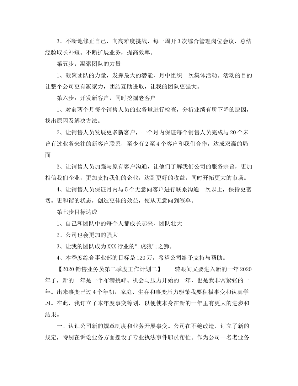 销售业务员第二季度工作计划_第3页