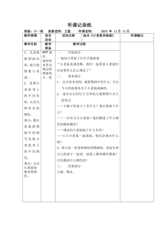 小老鼠学画画