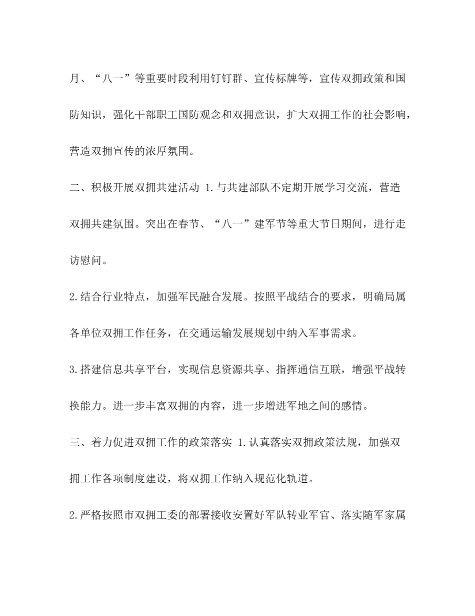 2020年双拥工作计划4篇_第2页