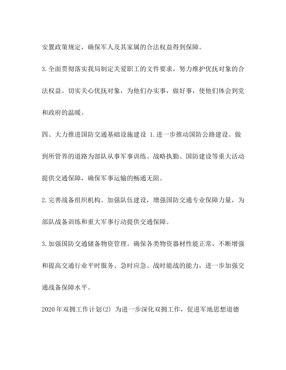 2020年双拥工作计划4篇_第3页