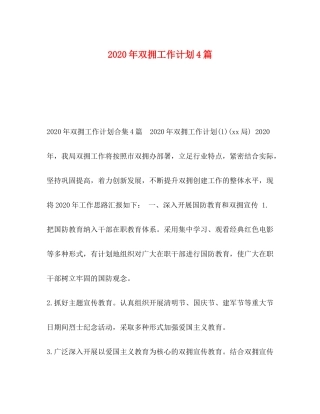 2020年双拥工作计划4篇