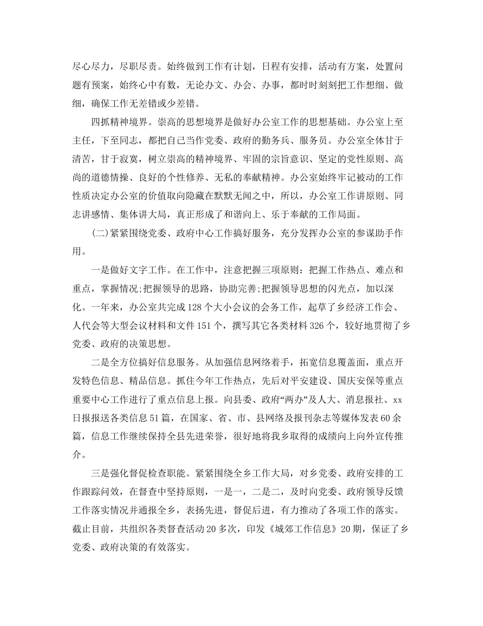 乡镇办公室主任年终工作总结和工作计划_第2页