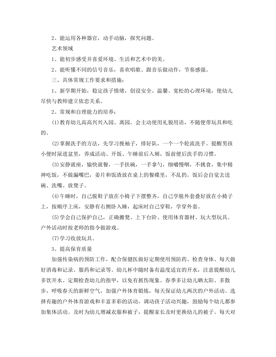 幼儿园三月份工作计划范文_第2页
