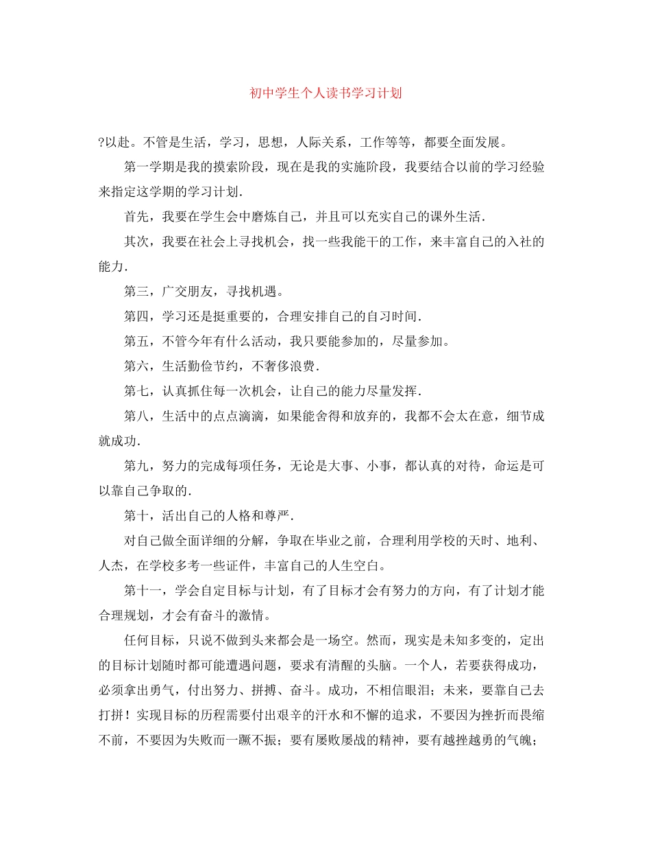 初生个人读书学习计划_第1页