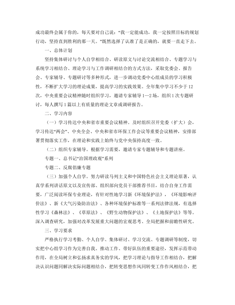 初生个人读书学习计划_第2页