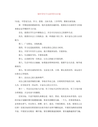 初生个人读书学习计划