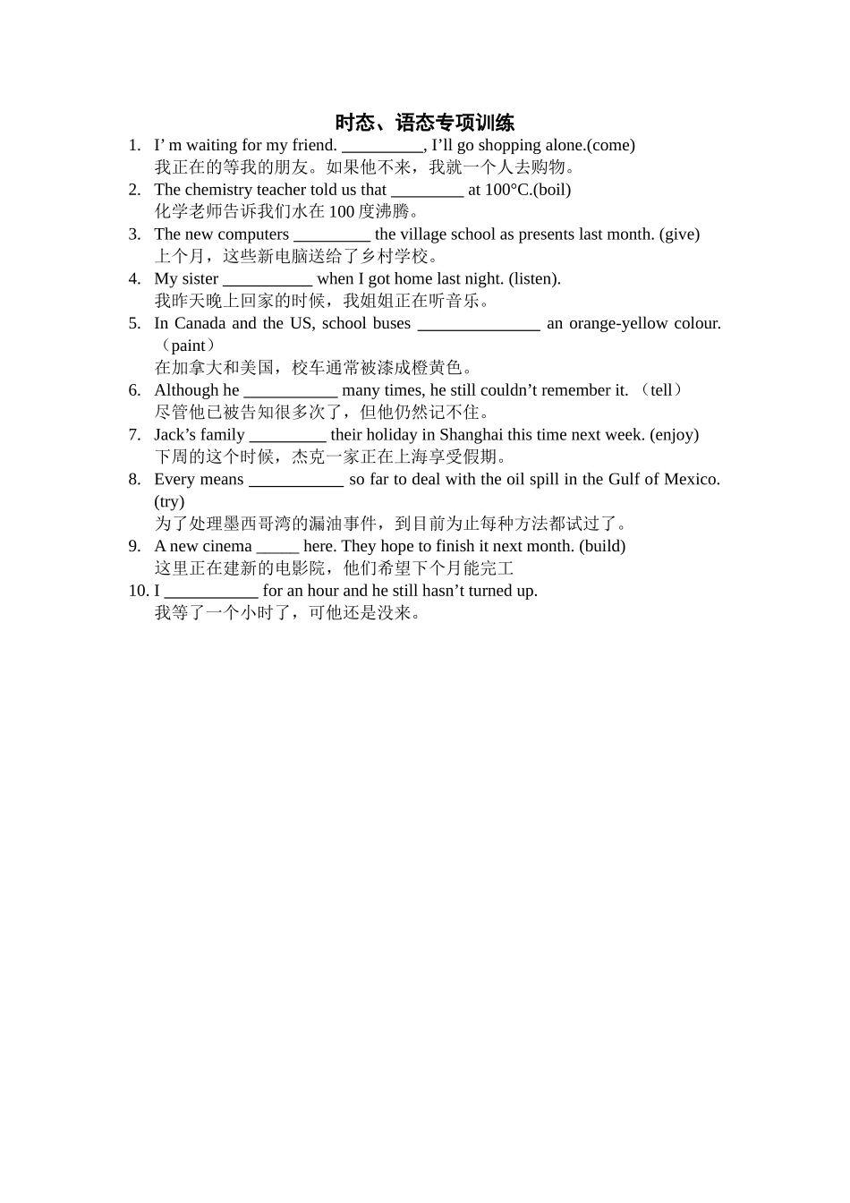 时态语态练习_第1页