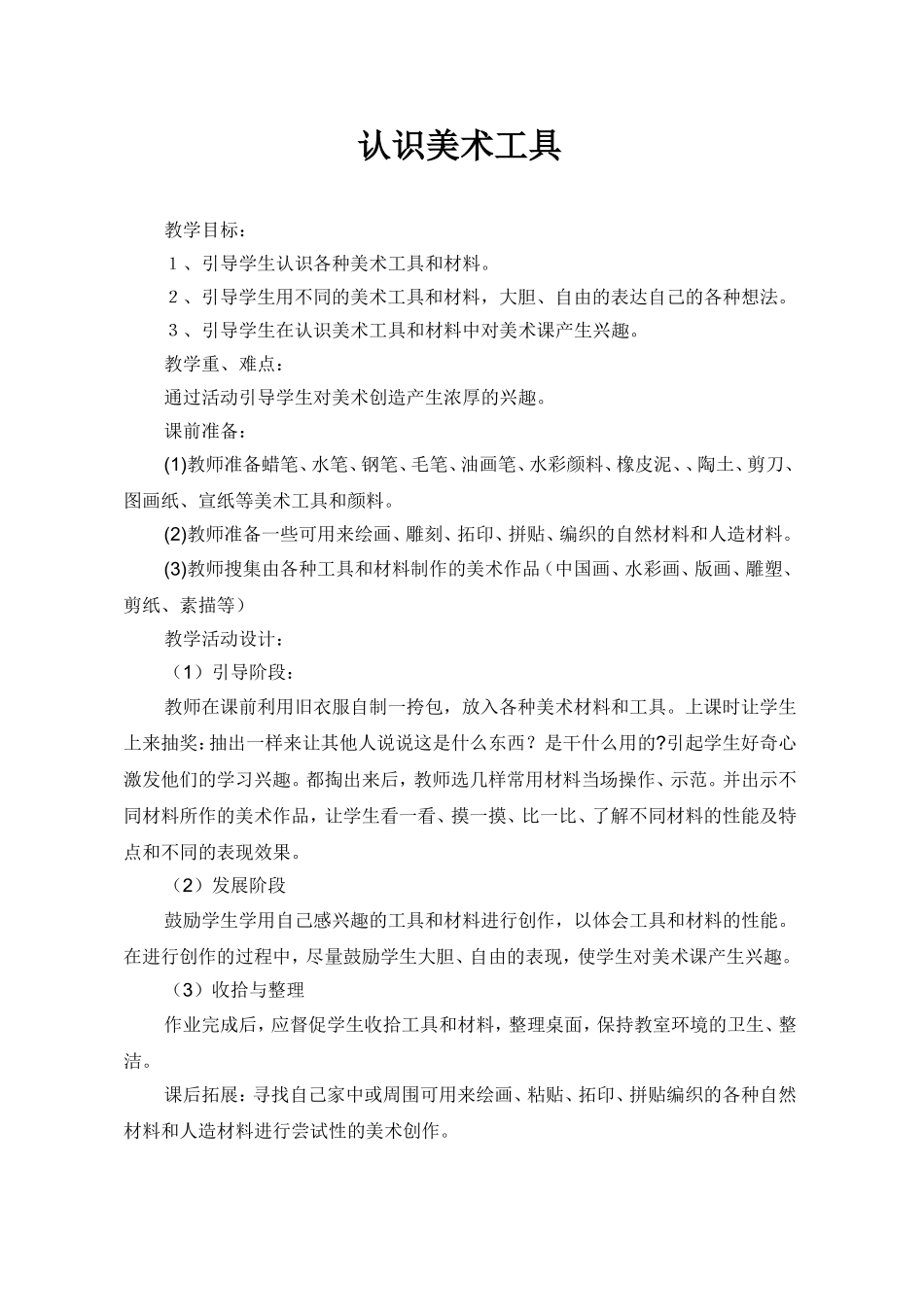 认识美术工具_第1页