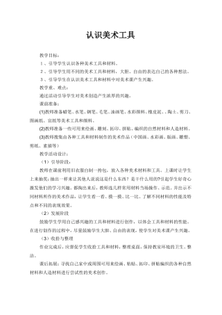 认识美术工具
