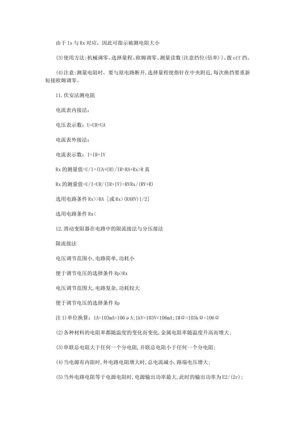 恒定电流 (2)_第2页