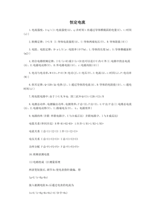 恒定电流 (2)