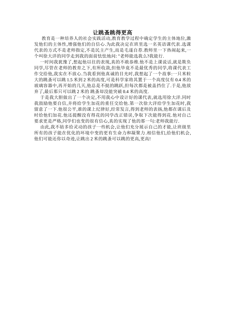 让跳蚤跳得更高_第1页