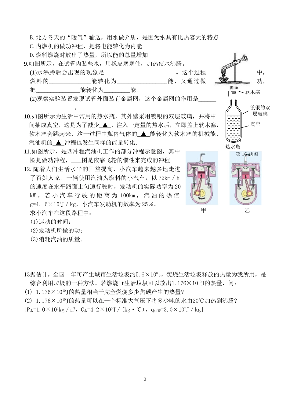 热量内能训练案_第2页