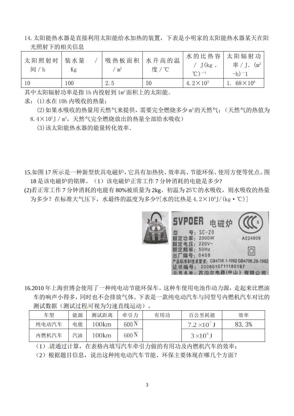 热量内能训练案_第3页