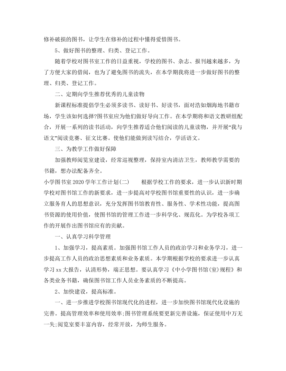 小学图书室学年工作计划_第2页