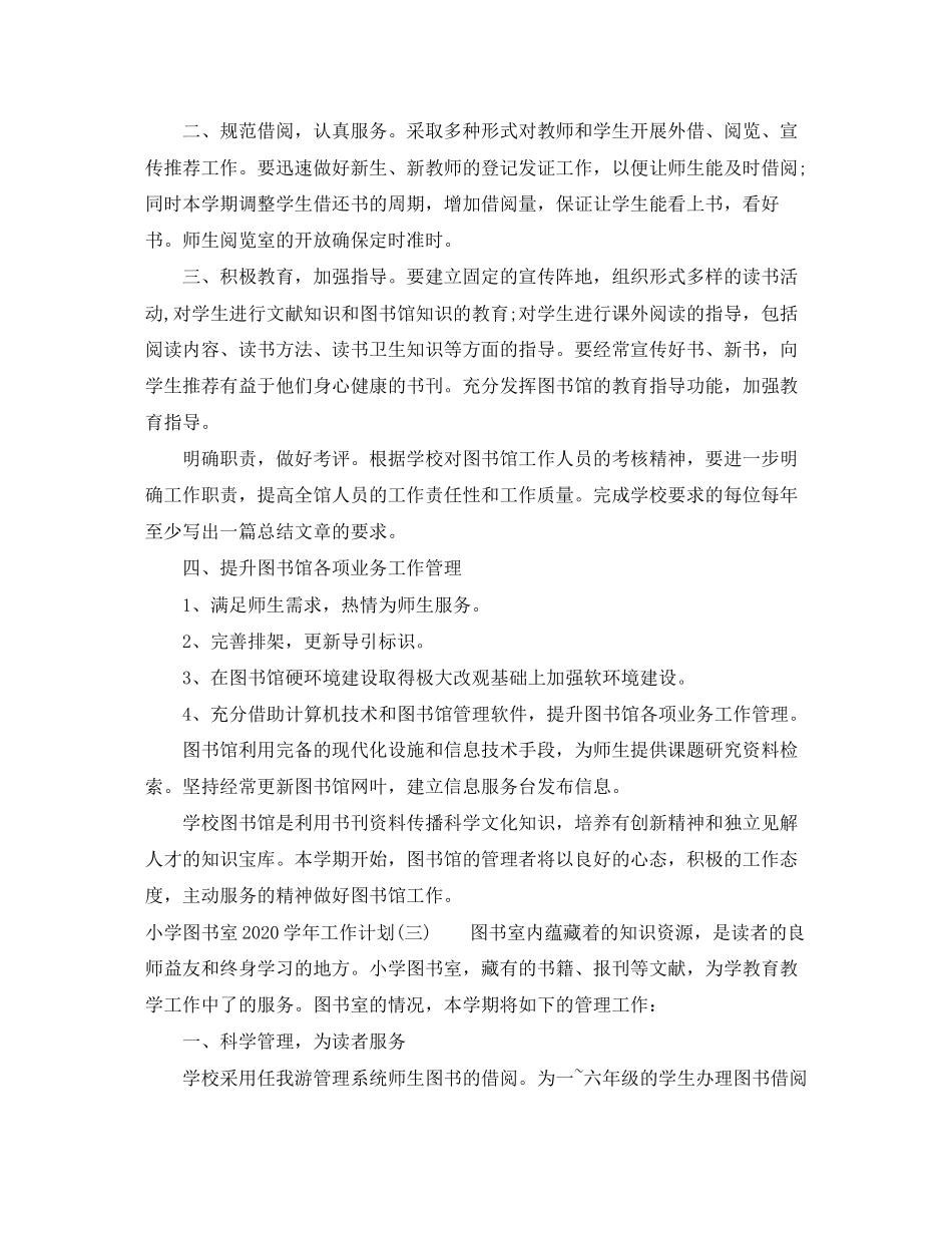 小学图书室学年工作计划_第3页