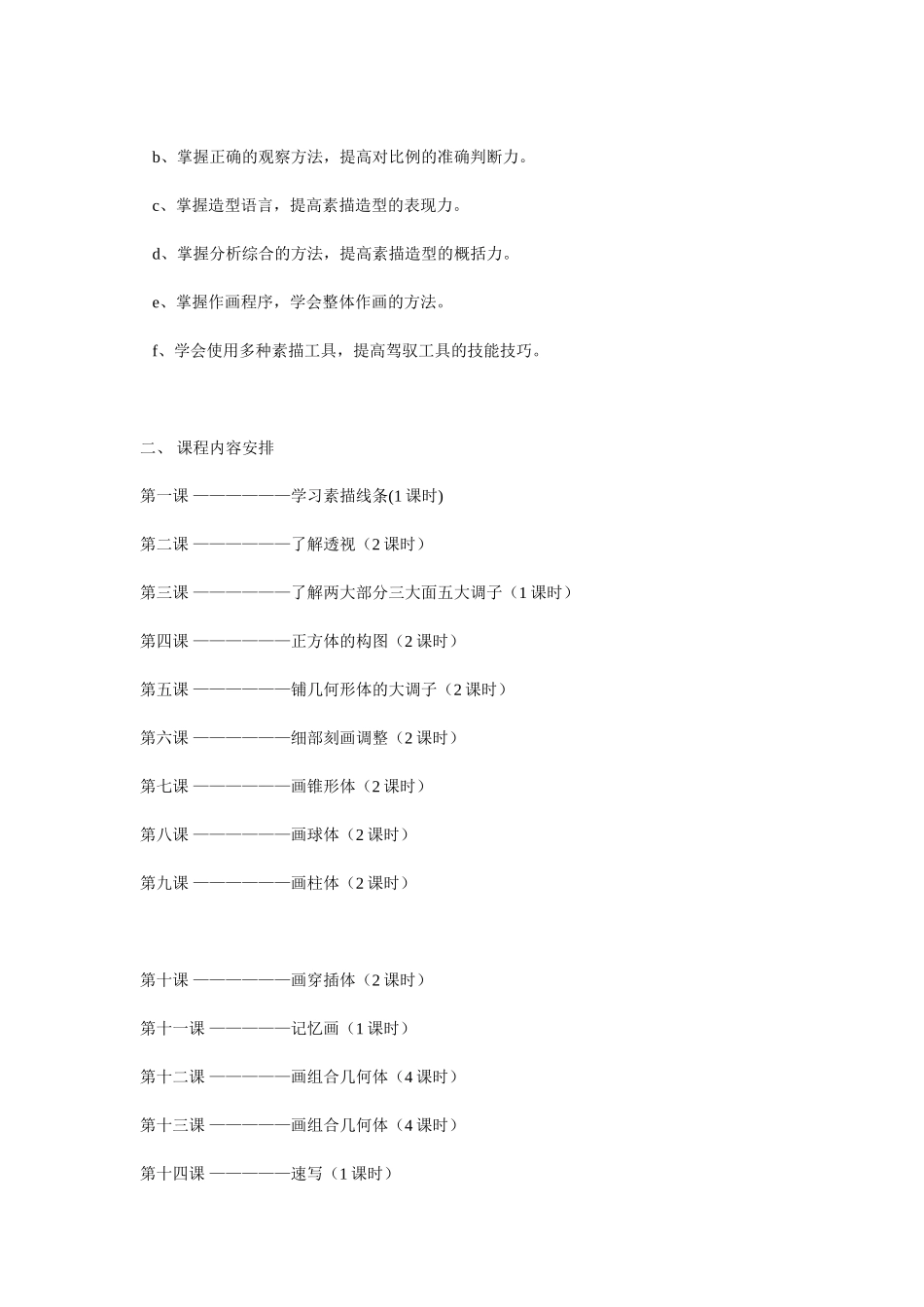 素描课程纲要_第2页