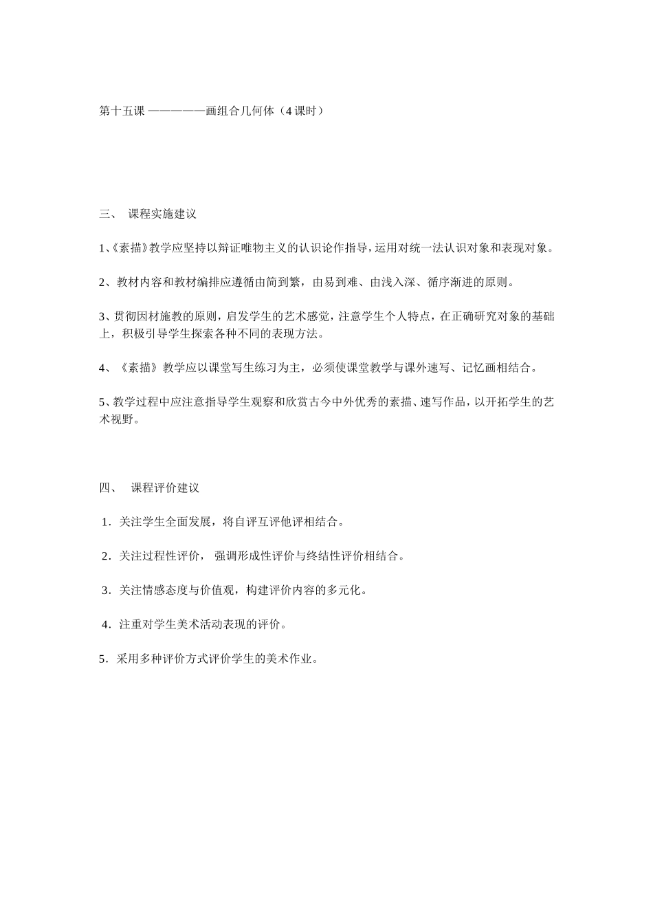 素描课程纲要_第3页