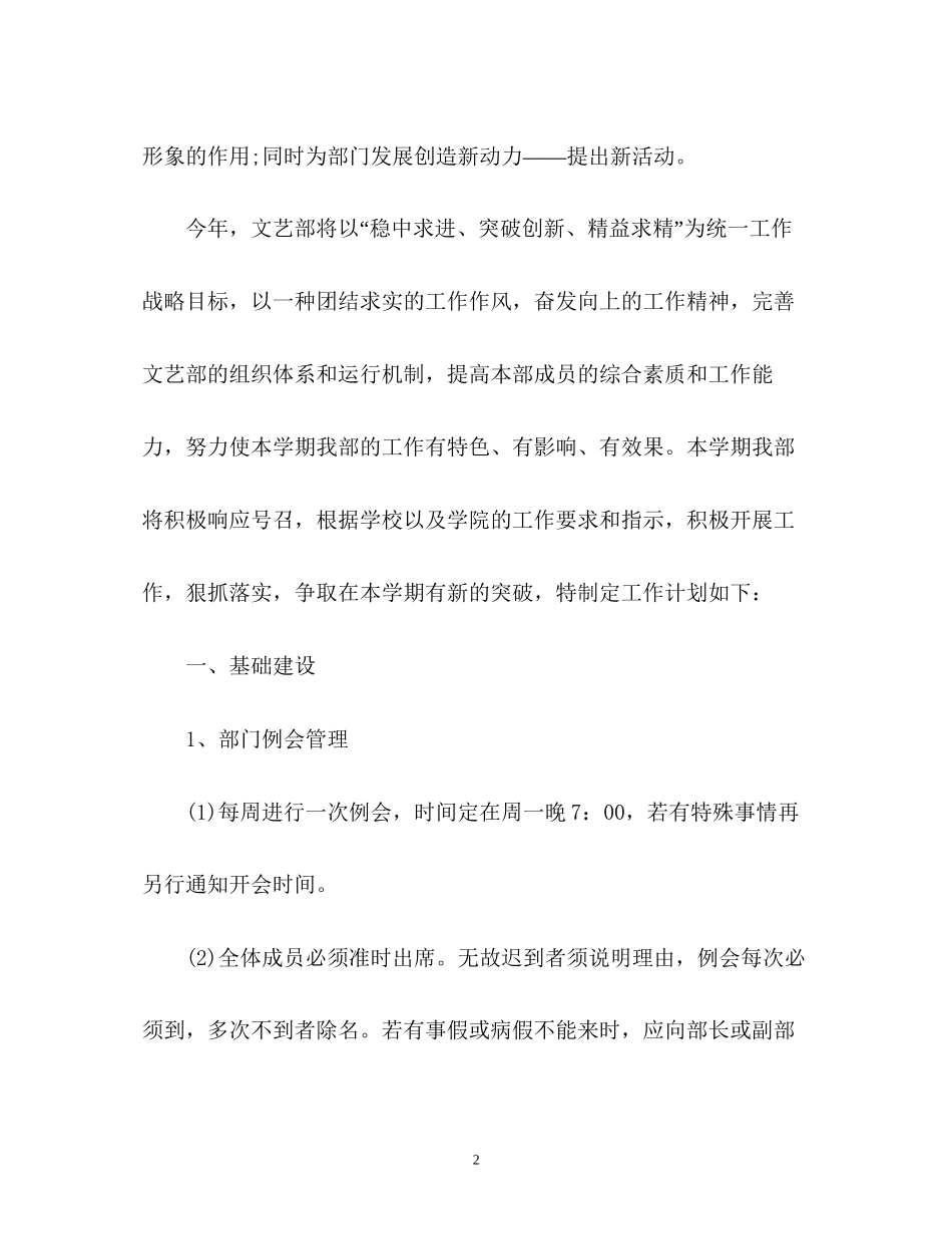 文艺部下半年的工作计划_第2页