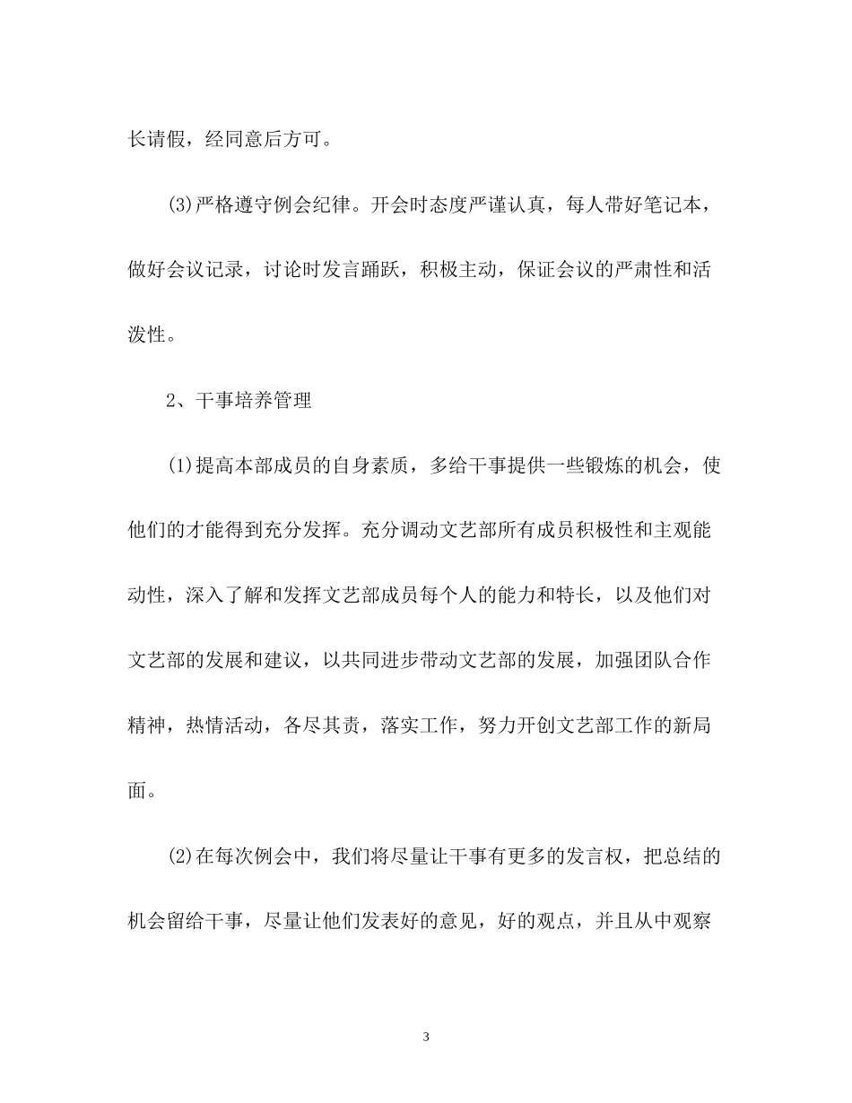 文艺部下半年的工作计划_第3页
