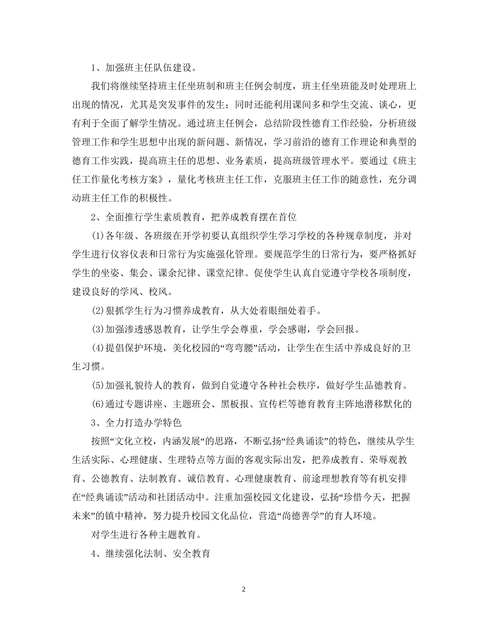 学年度学校政教处工作计划_第2页