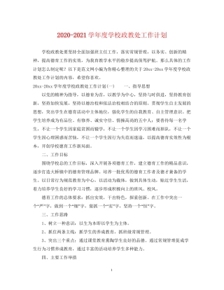 学年度学校政教处工作计划