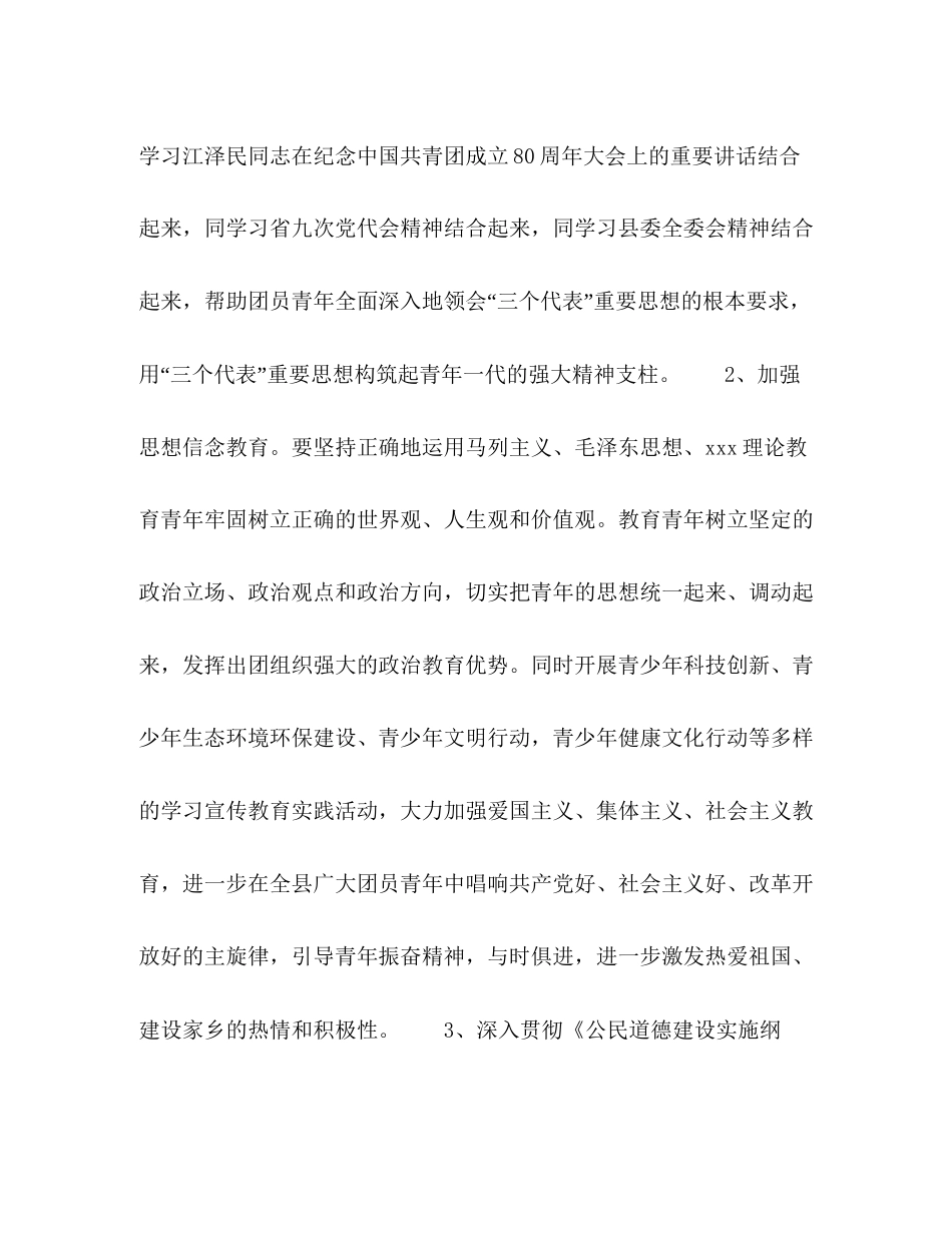 共青团工作工作计划_第2页