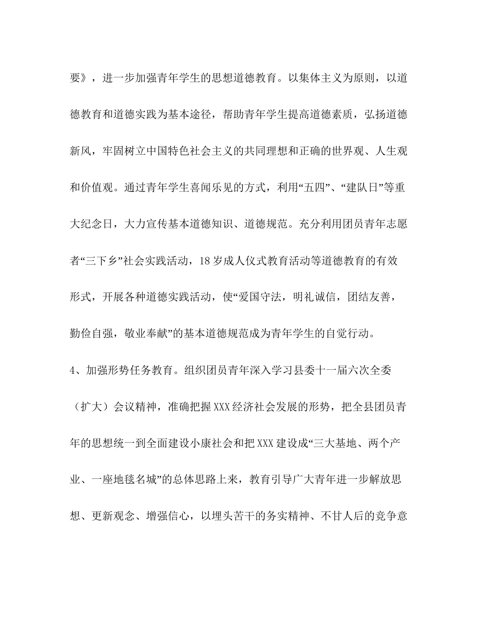 共青团工作工作计划_第3页