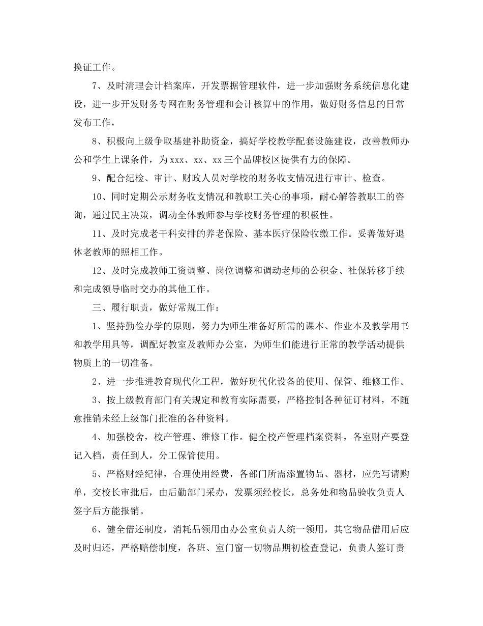 2020年小学总务处工作计划_第2页