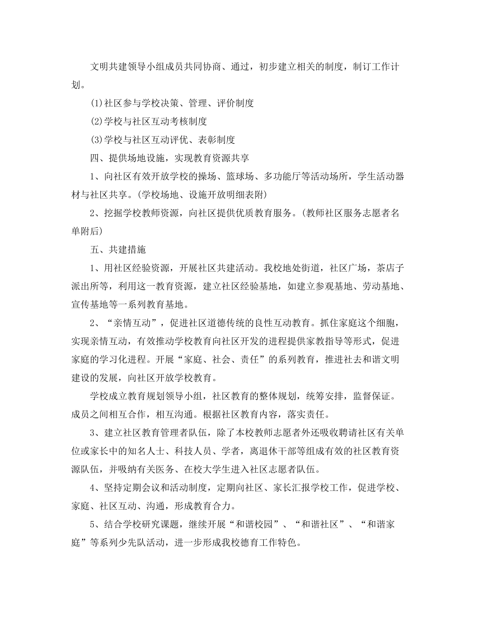 2020年社区教育工作计划范文_第2页