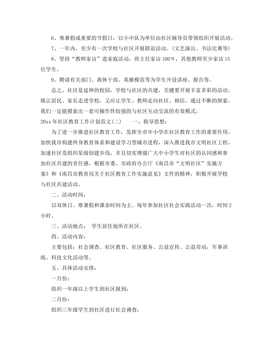 2020年社区教育工作计划范文_第3页